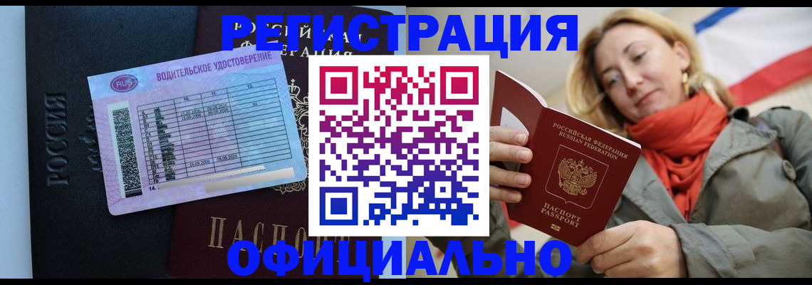 прописка для школы в Королёве
