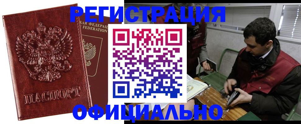 прописка в Королёве