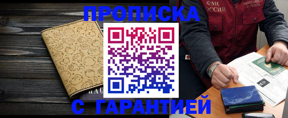 прописка ребенка в Королёве