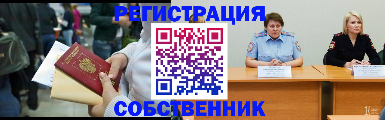 временная регистрация законно в Королёве